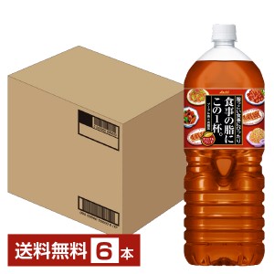 アサヒ 食事の脂にこの1杯 2L 2000ml ペットボトル 6本 1ケース 送料無料