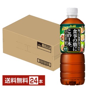 アサヒ 食事の脂にこの1本。緑茶ブレンド 600ml ペットボトル 24本 1ケース 送料無料