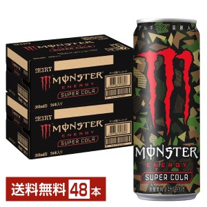 アサヒ モンスター スーパーコーラ 355ml 缶 24本×2ケース（48本） 送料無料