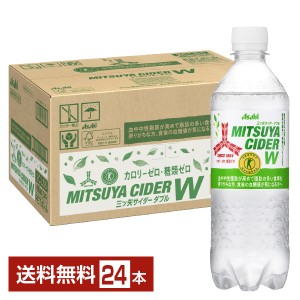 特定保健用食品 アサヒ 三ツ矢サイダーW ダブル 485ml ペットボトル 24本 1ケース トクホ  送料無料