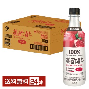 栄養機能食品 CJフーズジャパン 美酢プラス ざくろ 希釈タイプ 500ml ペットボトル 24本 1ケース 送料無料