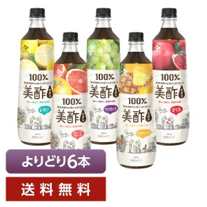 選べる お酢飲料 よりどりMIX CJフーズジャパン 美酢 希釈タイプ 900ml ペットボトル よりどり6本 送料無料 日本正規品