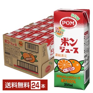 えひめ飲料 POM ポンジュース みかんオレンジジュース 果汁100% 濃縮還元 スリムパック 200ml 紙パック 12本×2ケース（24本） 送料無料