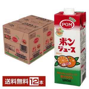 えひめ飲料 POM ポンジュース オレンジみかんジュース 果汁100% 濃縮還元 1000ml 紙パック 6本 2ケース（12本） 送料無料