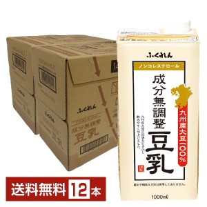 ふくれん 九州産大豆100％ 成分無調整豆乳 1L 紙パック 1000ml 6本×2ケース（12本）送料無料