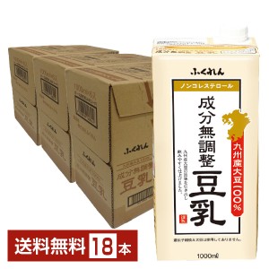 ふくれん 九州産大豆100％ 成分無調整豆乳 1L 紙パック 1000ml 6本×3ケース（18本）送料無料