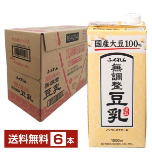 ふくれん 国産大豆 無調整豆乳 1L 紙パック 1000ml 6本 1ケース 送料無料