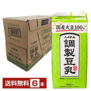 ふくれん 国産大豆 調製豆乳 1L 紙パック 1000ml 6本 1ケース 送料無料