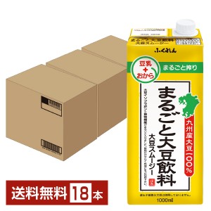ふくれん まるごと大豆飲料 大豆スムージー 1L 紙パック 1000ml 6本×3ケース（18本）送料無料