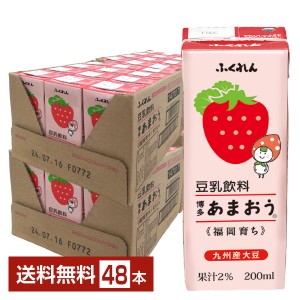 ふくれん 豆乳飲料 博多あまおう 200ml 紙パック 24本×2ケース（48本）送料無料