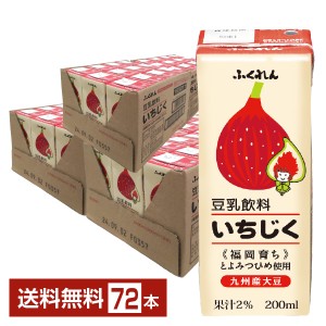 ふくれん 豆乳飲料 いちじく 200ml 紙パック 24本×3ケース（72本）送料無料