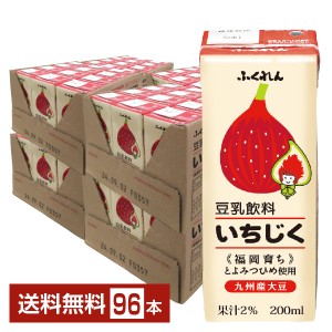 ふくれん 豆乳飲料 いちじく 200ml 紙パック 24本×4ケース（96本）送料無料