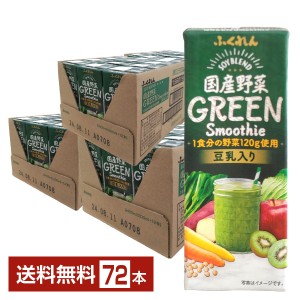 ふくれん 国産野菜 グリーンスムージー 200ml 紙パック 24本×3ケース（72本） 送料無料