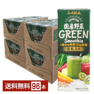 ふくれん 国産野菜 グリーンスムージー 200ml 紙パック 24本×4ケース（96本） 送料無料