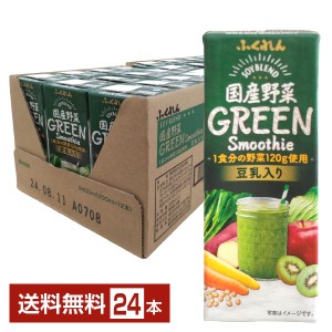 ふくれん 国産野菜 グリーンスムージー 200ml 紙パック 24本 1ケース 送料無料