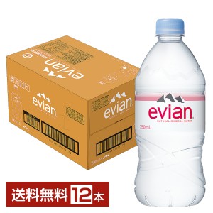 ポイント3倍 伊藤園 エビアン 750ml ペットボトル 12本 1ケース 送料無料