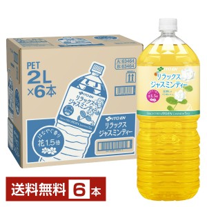 伊藤園 リラックス ジャスミンティー 2L 2000ml ペットボトル 6本 1ケース 送料無料