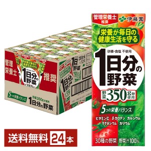 伊藤園 1日分の野菜 200ml 紙パック 24本 1ケース 送料無料