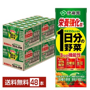 機能性表示食品 伊藤園 栄養強化型 1日分の野菜 200ml 紙パック 24本×2ケース（48本） 送料無料