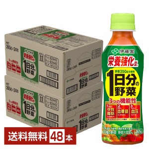 機能性表示食品 伊藤園 栄養強化型 1日分の野菜 265g ペットボトル 24本×2ケース（48本） 送料無料