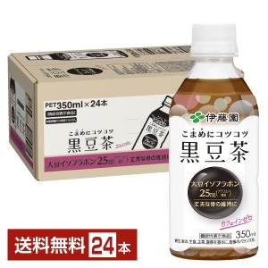 機能性表示食品 伊藤園 こまめにコツコツ黒豆茶 350ml ペットボトル 24本 1ケース 送料無料