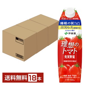 機能性表示食品 伊藤園 充実野菜 理想のトマト 1L 1000ml 紙パック 屋根型キャップ付容器 6本×3ケース（18本） 送料無料