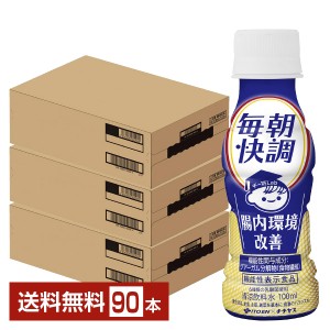 機能性表示食品 伊藤園 チチヤス 毎朝快調 腸内環境改善 100ml ペットボトル 30本×3ケース（90本） 送料無料