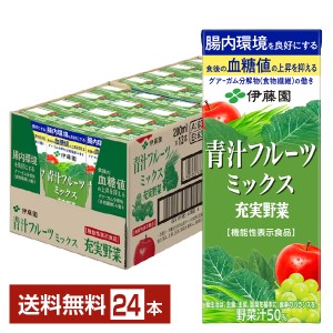 機能性表示食品 伊藤園 充実野菜 青汁フルーツミックス 200ml 紙パック 24本 1ケース 送料無料