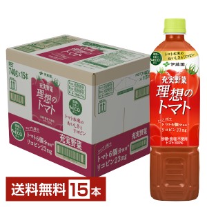 伊藤園 充実野菜 理想のトマト 740g ペットボトル 15本 1ケース 送料無料