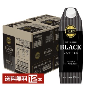 伊藤園 タリーズコーヒー マイホーム ブラックコーヒー 1L 1000ml 紙パック 屋根型キャップ付容器 6本×2ケース（12本） 送料無料