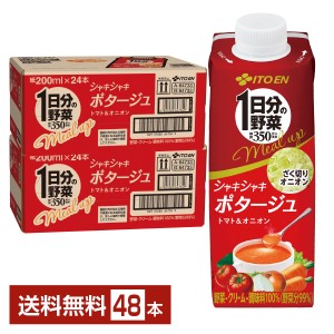 伊藤園 1日分の野菜 ミールアップ シャキシャキポタージュ 200ml キャップ付紙パック 24本×2ケース（48本） 送料無料