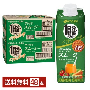 栄養機能食品 伊藤園 1日分の野菜 ミールアップ ザクザクスムージー 200ml キャップ付紙パック 24本×2ケース（48本） 送料無料