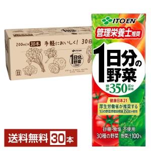 伊藤園 1日分の野菜 200ml 紙パック 30本 1ケース 送料無料