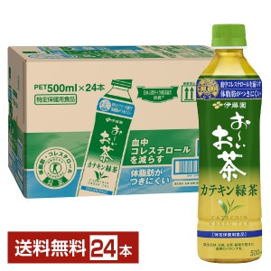 特定保健用食品 伊藤園 おーいお茶 カテキン緑茶 500ml ペットボトル 24本 1ケース トクホ 送料無料