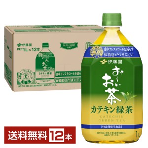 特定保健用食品 伊藤園 おーいお茶 カテキン緑茶 1L 1000ml ペットボトル 12本 1ケース トクホ 送料無料