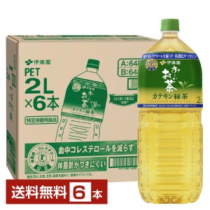 特定保健用食品 伊藤園 おーいお茶 カテキン緑茶 2L 2000ml ペットボトル 6本 1ケース トクホ 送料無料