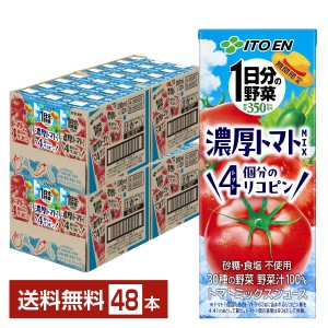 【07/15発売 予約受付中】伊藤園 1日分の野菜 濃厚トマトMIX 200ml 紙パック 24本×2ケース（48本） 送料無料