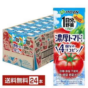 【07/15発売 予約受付中】伊藤園 1日分の野菜 濃厚トマトMIX 200ml 紙パック 24本 1ケース 送料無料