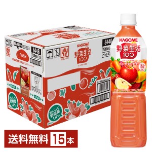 カゴメ 野菜生活 100 アップルサラダ 720ml ペットボトル 15本 1ケース 送料無料