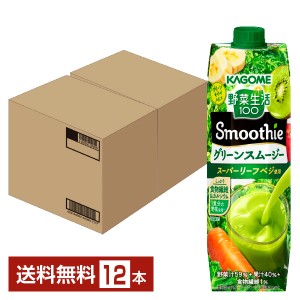 カゴメ 野菜生活100 Smoothie グリーンスムージー グリーンキウイMix 1000g LLプリズマ容器 紙パック 6本×2ケース（12本） 送料無料