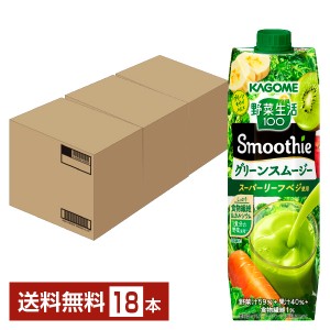 カゴメ 野菜生活100 Smoothie グリーンスムージー グリーンキウイMix 1000g LLプリズマ容器 紙パック 6本×3ケース（18本） 送料無料