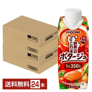 カゴメ 野菜一日これ一本 ポタージュ 250g LLプリズマ容器 紙パック 12本×2ケース（24本） 送料無料