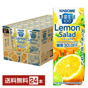 カゴメ 野菜生活100 レモンサラダ 200ml 紙パック 24本 1ケース 送料無料