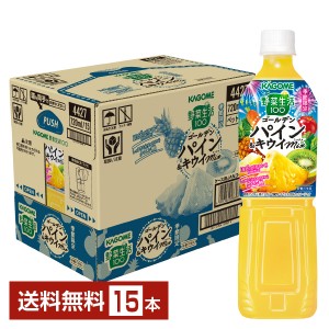 季節限定 カゴメ 野菜生活100 ゴールデンパイン＆キウイミックス 720ml ペットボトル 15本 1ケース 送料無料