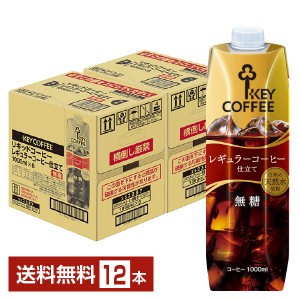 キーコーヒー リキッドコーヒー 無糖 テトラプリズマ 1L 1000ml 紙パック 6本×2ケース（12本） 送料無料