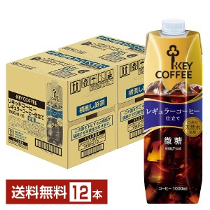 キーコーヒー リキッドコーヒー 微糖 テトラプリズマ 1L 1000ml 紙パック 6本×2ケース（12本）【送料無料（一部地域除く）】アイスコー