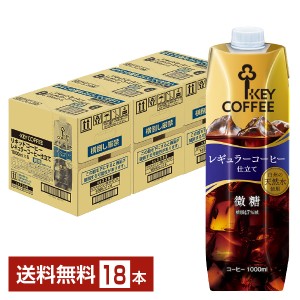 キーコーヒー リキッドコーヒー 微糖 テトラプリズマ 1L 1000ml 紙パック 6本×3ケース（18本）【送料無料（一部地域除く）】アイスコー