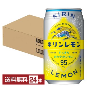 キリン キリンレモン 350ml 缶 24本 1ケース 送料無料