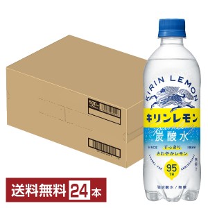 キリン キリンレモン 炭酸水 500ml ペットボトル 24本 1ケース 送料無料