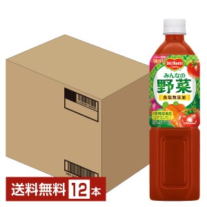 デルモンテ みんなの野菜 900g ペットボトル 12本 1ケース 送料無料